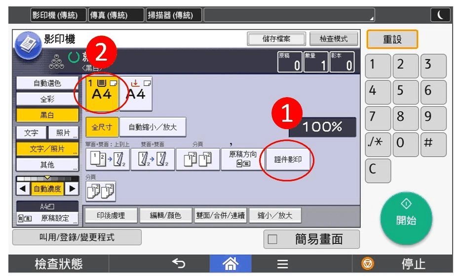 [ 影印 ] Q. 影印機證件影印如何操作？