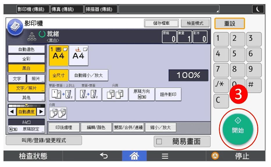 [ 影印 ] Q. 影印機證件影印如何操作？