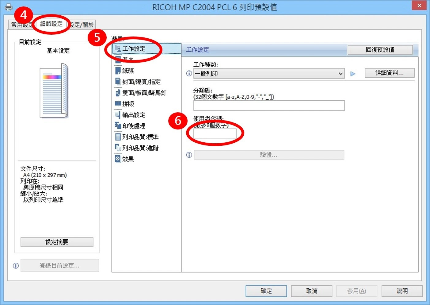 [ 列印 ] Q. 印表機可以設定列印時輸入密碼，做列印管理嗎？