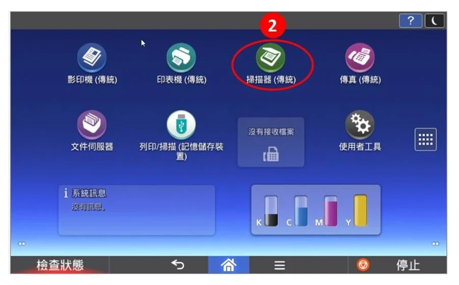 [ 掃描 ] Q. 如何將影印機掃描後資料存到USB隨身碟？