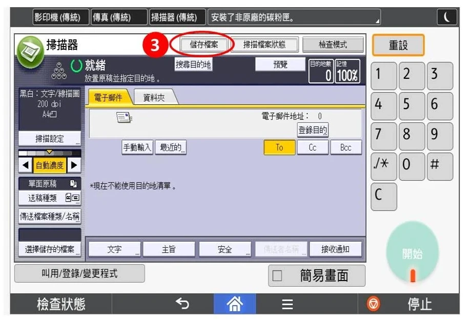 [ 掃描 ] Q. 如何將影印機掃描後資料存到USB隨身碟？