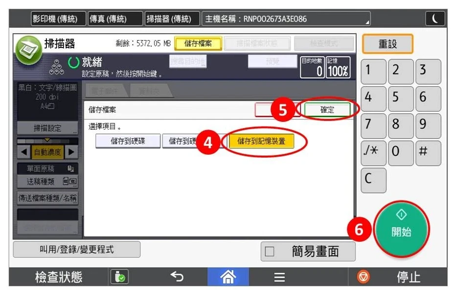 [ 掃描 ] Q. 如何將影印機掃描後資料存到USB隨身碟？