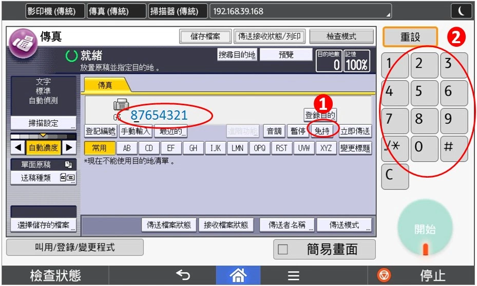 [ 傳真 ] Q. 影印機傳真有分機，要怎麼傳真？