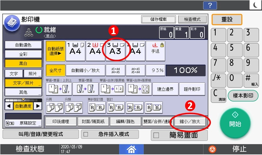 [ 影印 ] Q. RICOH影印機縮放比例／A4>A3縮放比例教學
