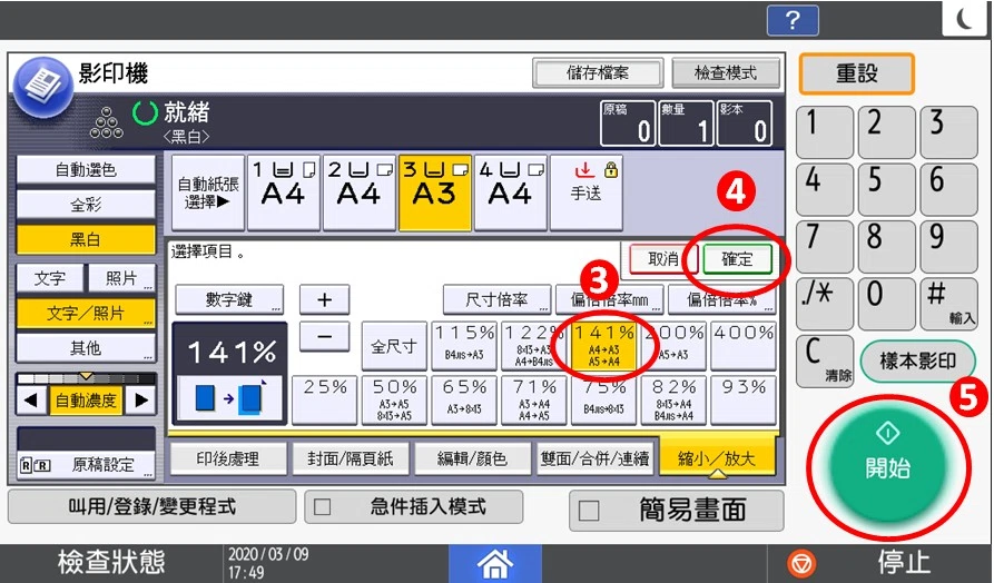 [ 影印 ] Q. RICOH影印機縮放比例／A4>A3縮放比例教學