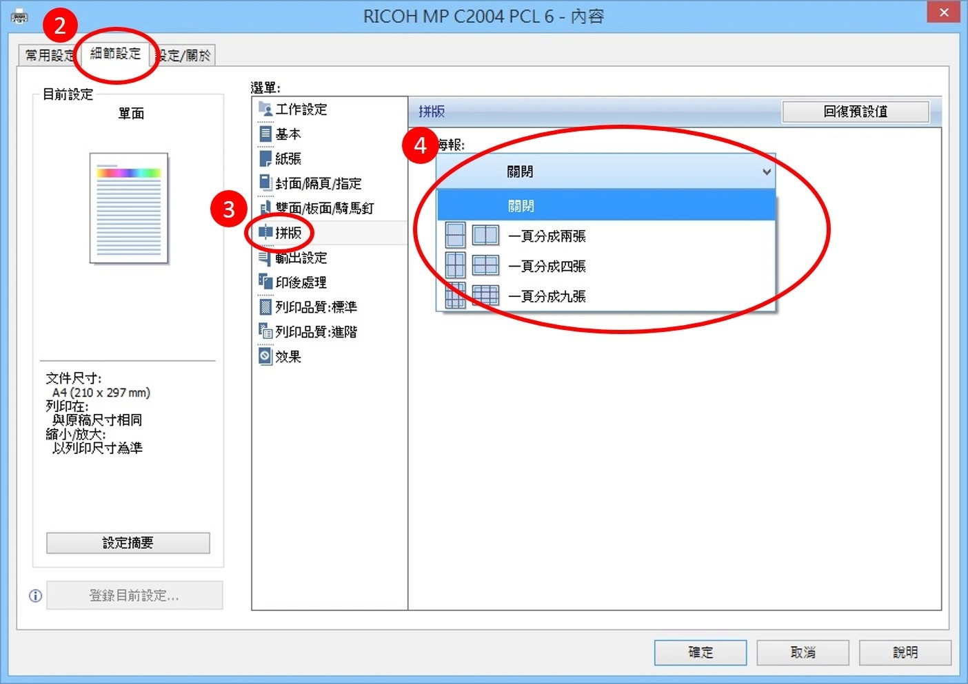 [ 列印 ] Q. A4印表機海報列印設定／word分割列印教學