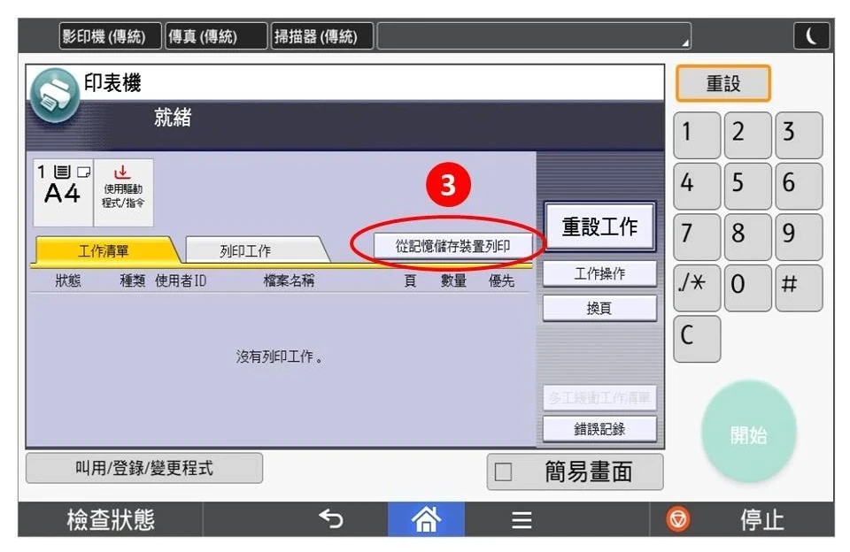 [ 列印 ] Q. 影印機如何用USB隨身碟列印？（電腦無法連上印表機時）
