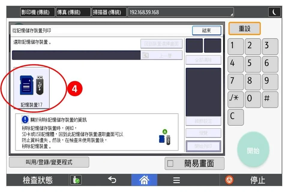 [ 列印 ] Q. 影印機如何用USB隨身碟列印？（電腦無法連上印表機時）