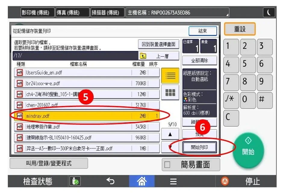 [ 列印 ] Q. 影印機如何用USB隨身碟列印？（電腦無法連上印表機時）