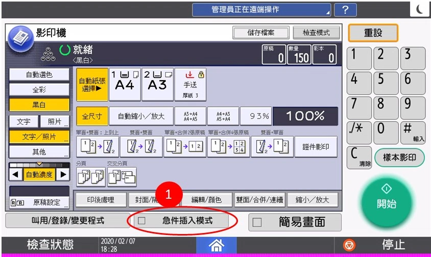 [ 影印 ] Q. 如何使用影印機急件插入設定？