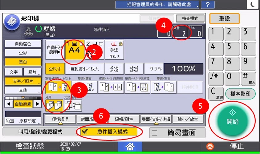 [ 影印 ] Q. 如何使用影印機急件插入設定？