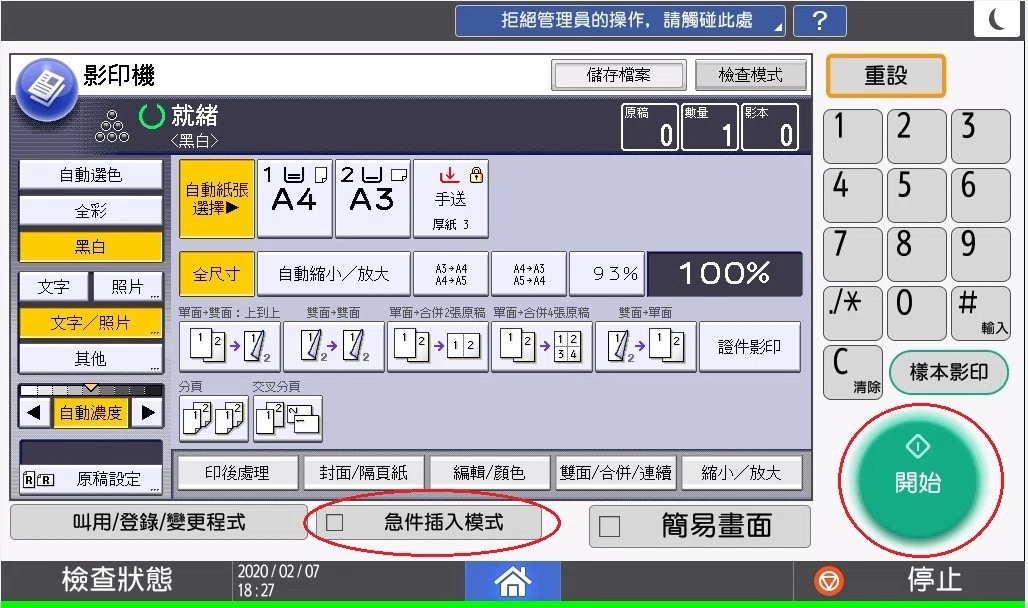 [ 影印 ] Q. 如何使用影印機急件插入設定？