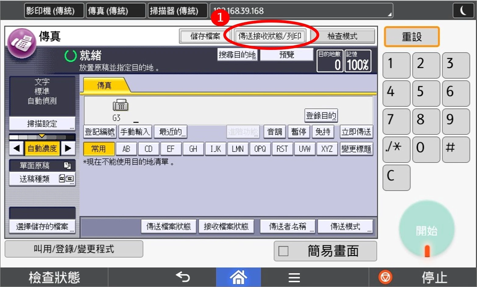 [ 傳真 ] Q. 如何查詢傳真是否有成功？