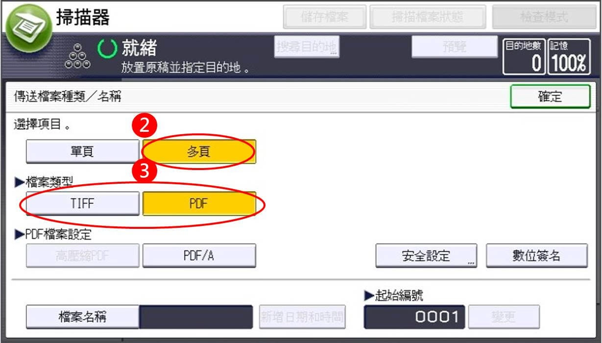 [ 掃描 ] Q. 如何設定掃描單檔單頁／單檔多頁(PDF檔)？