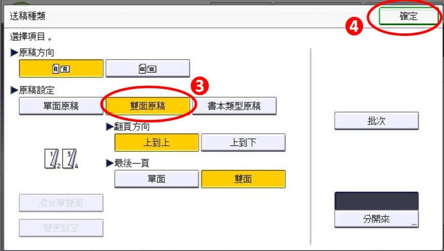 [ 掃描 ] Q. 影印機如何雙面掃描原稿？