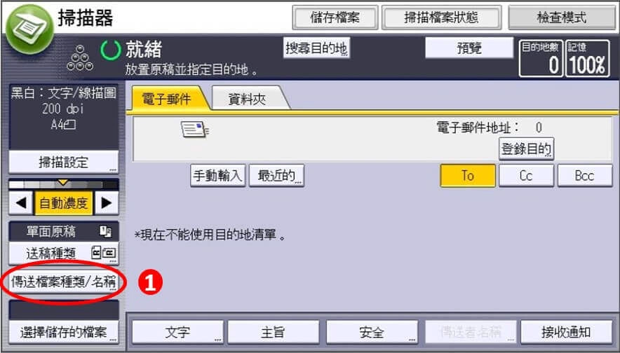 [ 掃描 ] Q. 影印機如何設定掃描檔案格式？