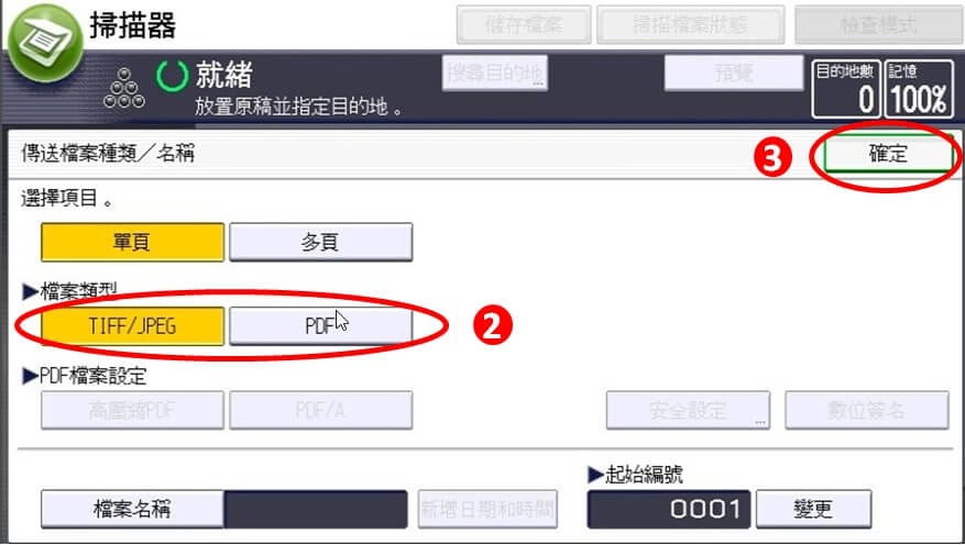 [ 掃描 ] Q. 影印機如何設定掃描檔案格式？