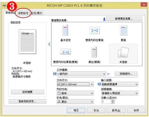 [ 列印 ] Q. 影印機雙面列印電腦要怎麼設定？