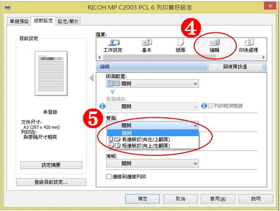 [ 列印 ] Q. 影印機雙面列印電腦要怎麼設定？