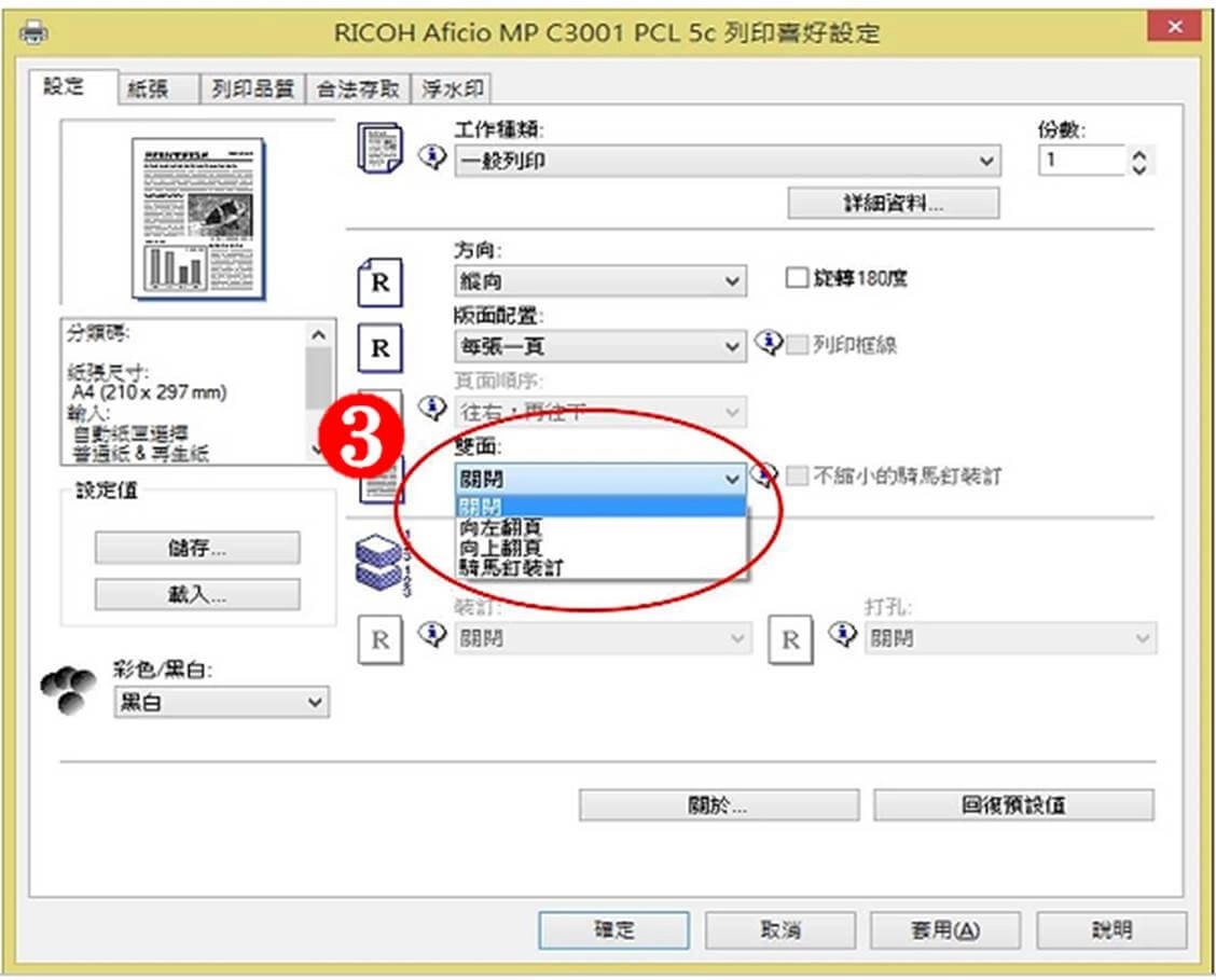 [ 列印 ] Q. 影印機雙面列印電腦要怎麼設定？