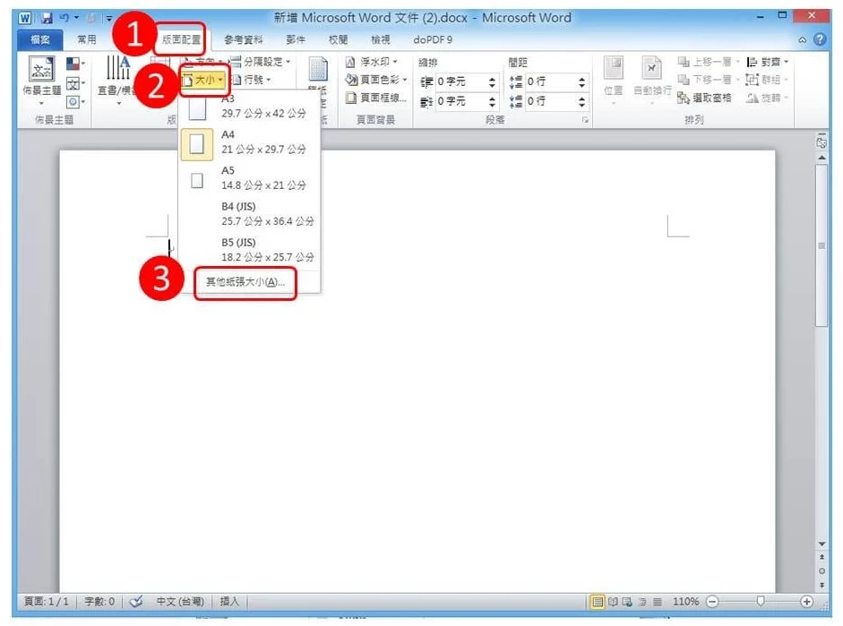 [ 列印 ] Q. 如何用影印機設定尺寸？怎麼自訂紙張大小？