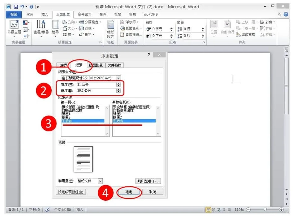 [ 列印 ] Q. 如何用影印機設定尺寸？怎麼自訂紙張大小？
