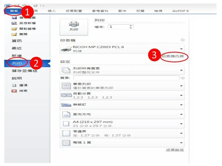 [ 列印 ] Q. 如何用影印機設定尺寸？怎麼自訂紙張大小？