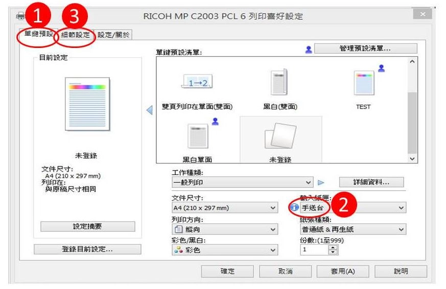 [ 列印 ] Q. 如何用影印機設定尺寸？怎麼自訂紙張大小？