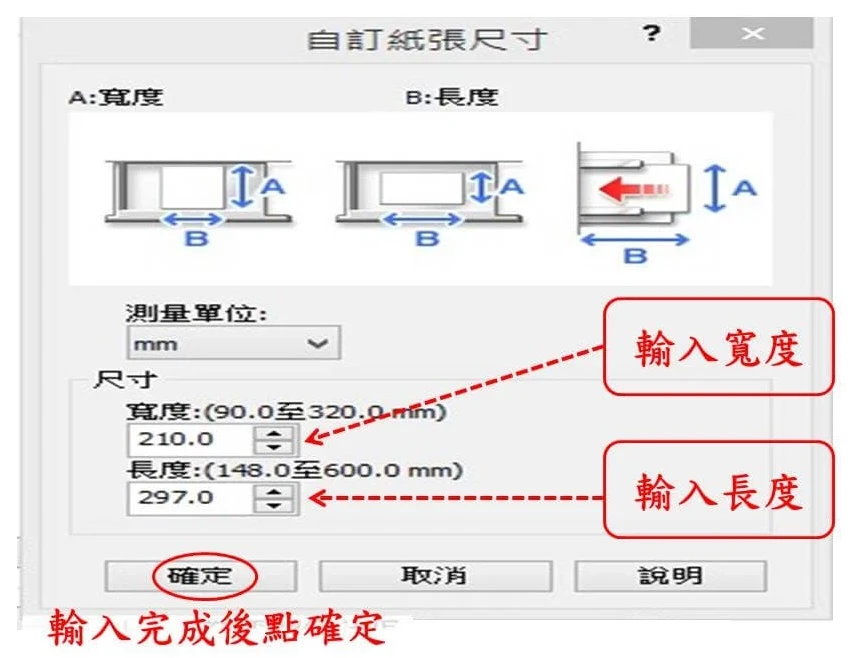 [ 列印 ] Q. 如何用影印機設定尺寸？怎麼自訂紙張大小？