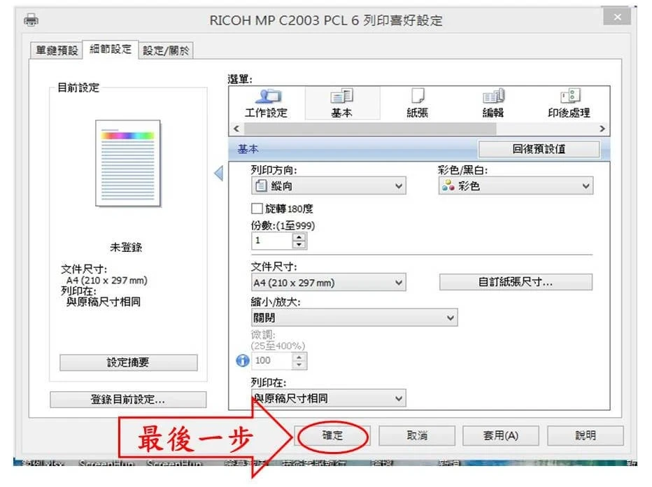 [ 列印 ] Q. 如何用影印機設定尺寸？怎麼自訂紙張大小？