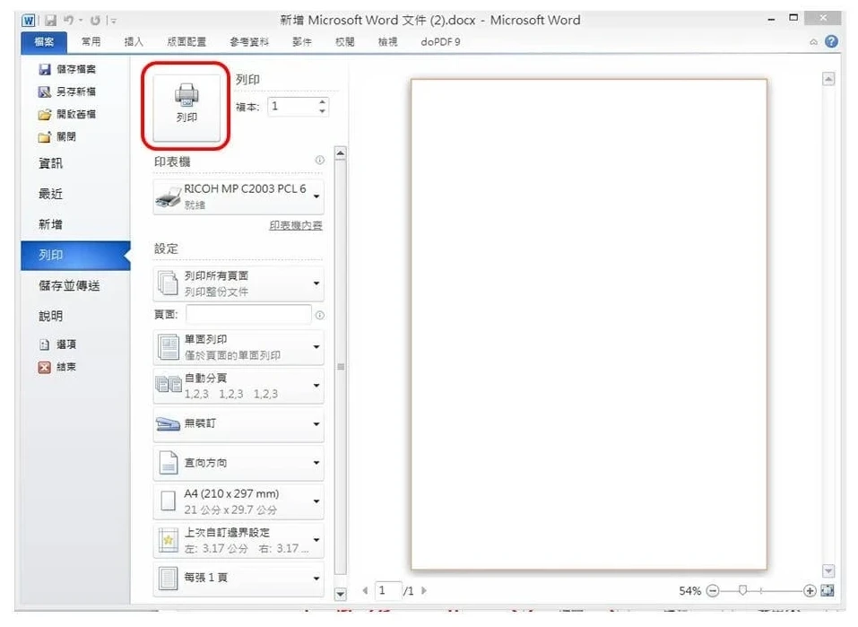 [ 列印 ] Q. 如何用影印機設定尺寸？怎麼自訂紙張大小？
