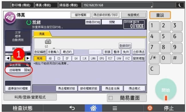 [ 傳真 ] Q. 如何傳真雙面文件？