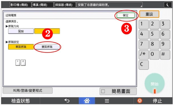 [ 傳真 ] Q. 如何傳真雙面文件？