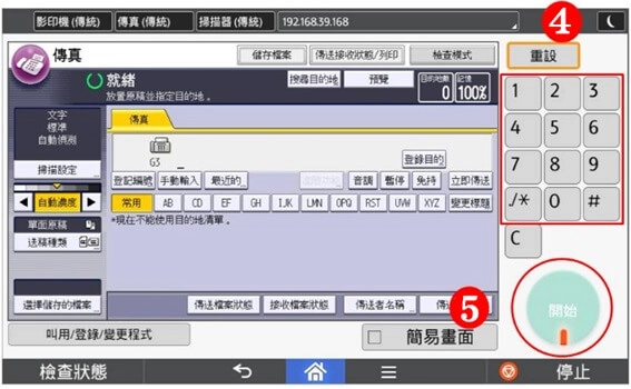 [ 傳真 ] Q. 如何傳真雙面文件？