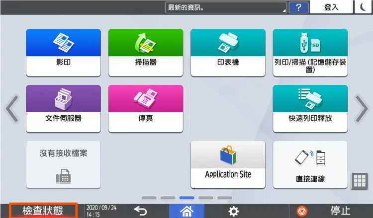 [ 傳真 ] Q. 影印機無法傳真怎麼辦？為何會傳真機顯示錯誤？