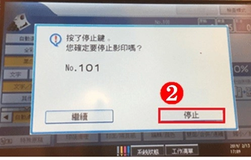 [ 列印 ] Q. 如何取消影印機列印工作？