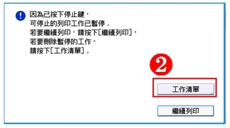 [ 列印 ] Q. 如何取消影印機列印工作？