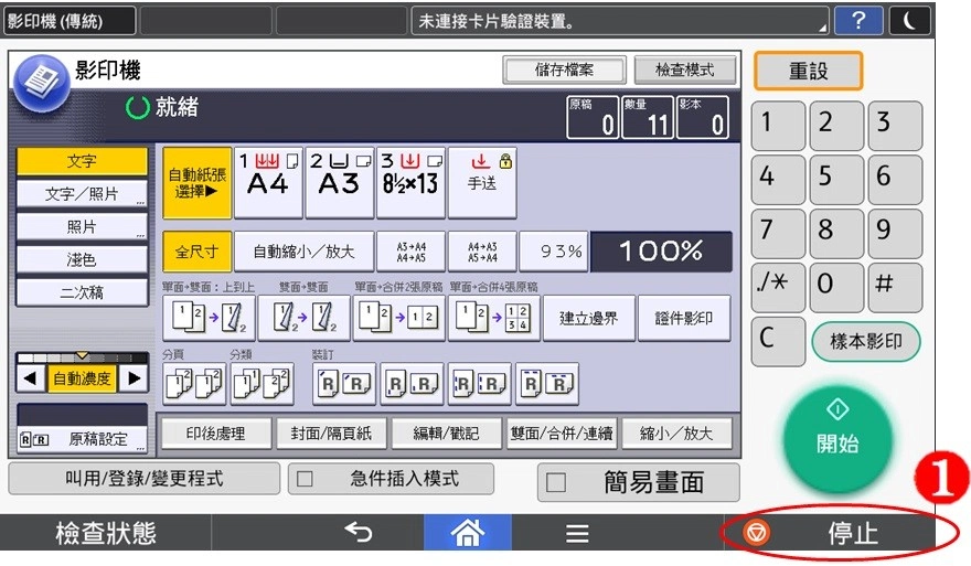 [ 列印 ] Q. 如何取消影印機列印工作？
