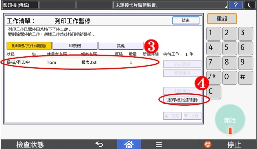 [ 列印 ] Q. 如何取消影印機列印工作？