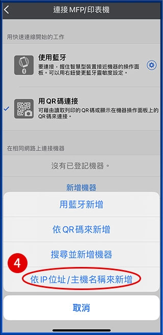 [ 列印 ] Q. 手機相片或PDF文件可以列印嗎［iOS］？