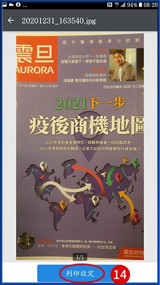 [ 列印 ] Q. 如何使用手機印照片［Android］？