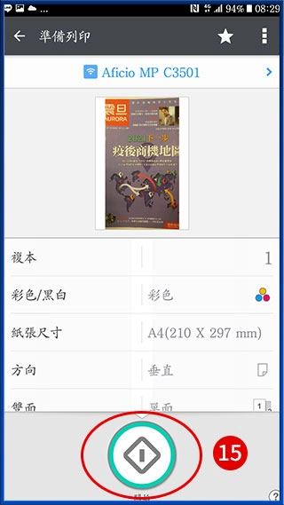 [ 列印 ] Q. 如何使用手機印照片［Android］？