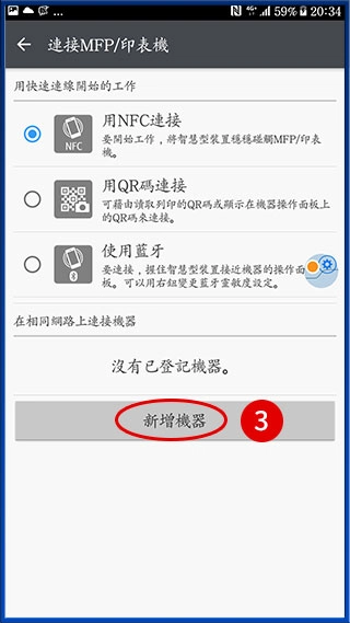 [ 列印 ] Q. 如何使用手機印照片［Android］？