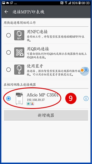 [ 列印 ] Q. 如何使用手機印照片［Android］？