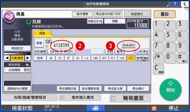 [ 傳真 ] Q. 傳真快速撥號設定教學，如何新增常用傳真單鍵？