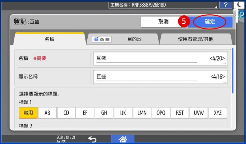 [ 傳真 ] Q. 傳真快速撥號設定教學，如何新增常用傳真單鍵？
