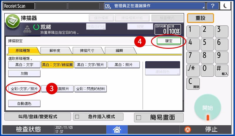 [ 掃描 ] Q. 掃描色彩調整教學，設定掃描彩色，但掃描後檔案是黑白