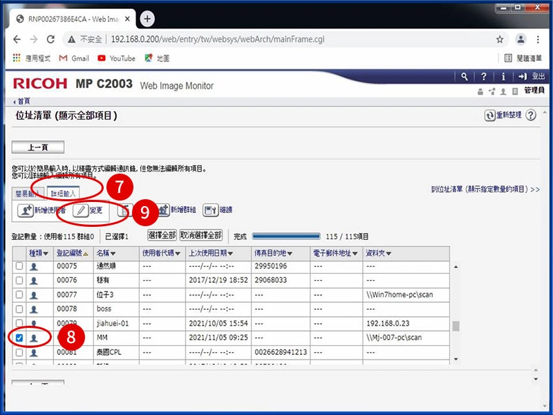 [ 掃描 ] Q. 如何新增或刪除掃描名單？