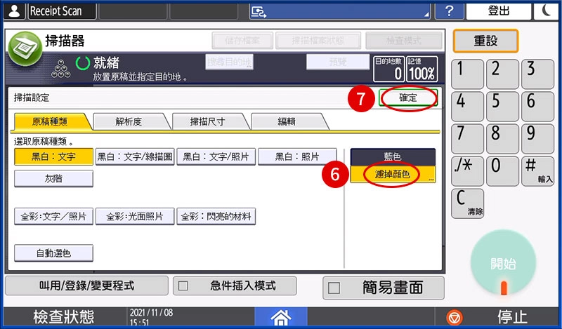 [ 掃描 ] Q. 原稿為報紙或有顏色色紙，掃描的時候可以去除底色嗎？