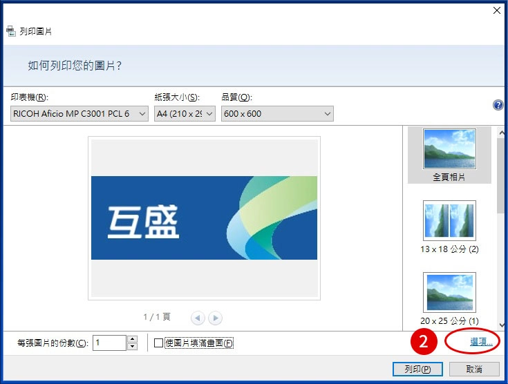 [ 列印 ] Q. 使用照片檢視器列印圖片，欲列印彩色輸出卻是黑白？
